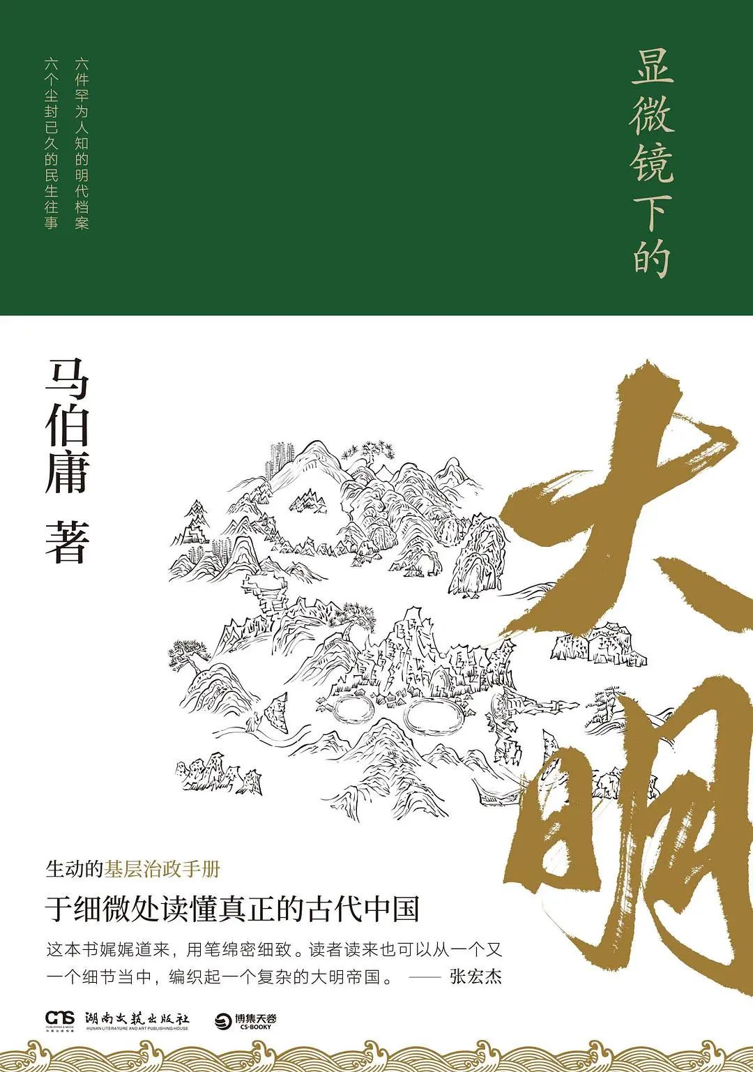 「洛阳」IP 的可能性,从马伯庸说起 「洛阳」IP 的可能性,从马伯庸说起