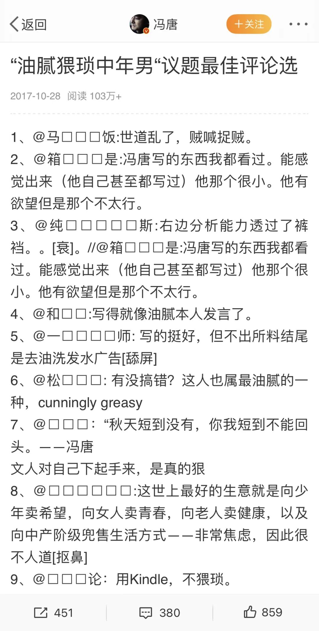 冯唐,脸都不要了 冯唐,脸都不要了