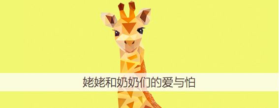 我们是如何被“情绪管理”一叶障目的？