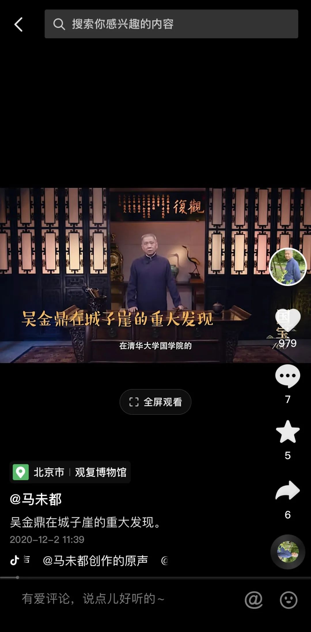 老顽童马未都