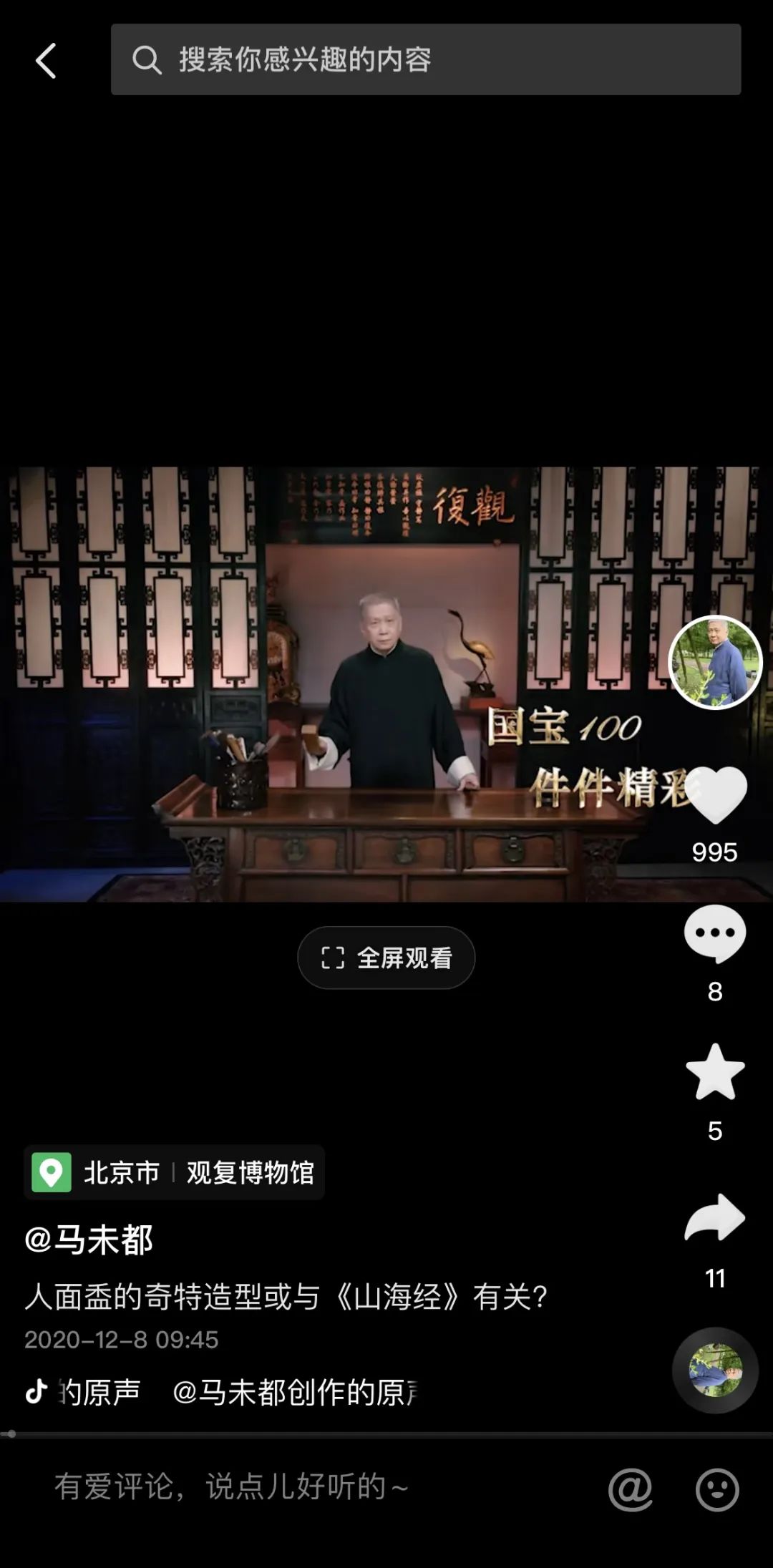 老顽童马未都