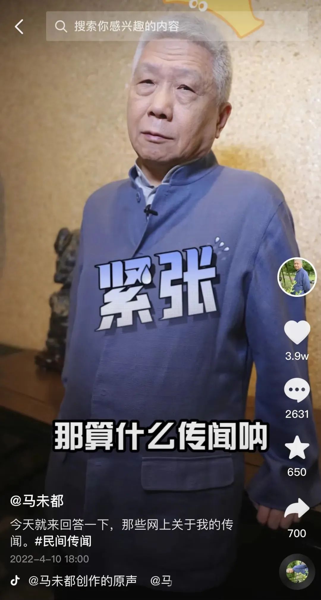 老顽童马未都