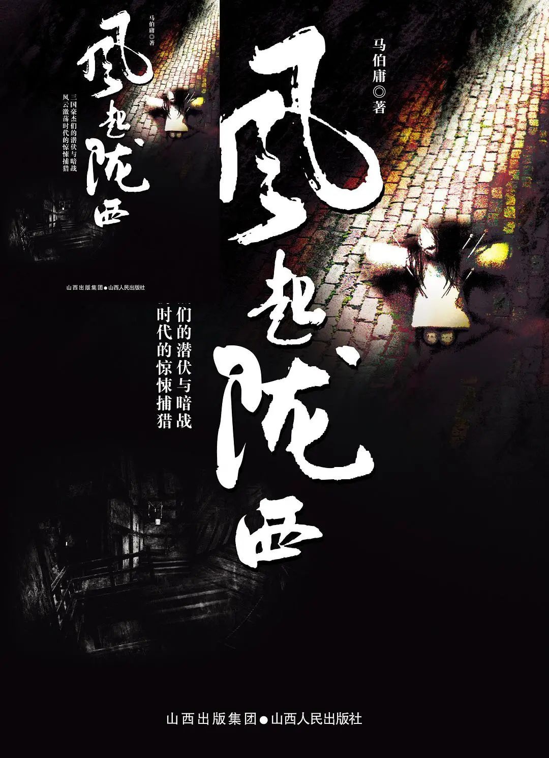 「洛阳」IP 的可能性,从马伯庸说起 「洛阳」IP 的可能性,从马伯庸说起