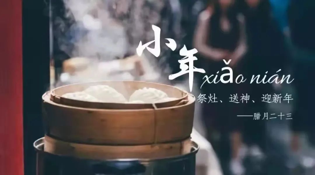 小年｜祭灶习俗中的食物伦理