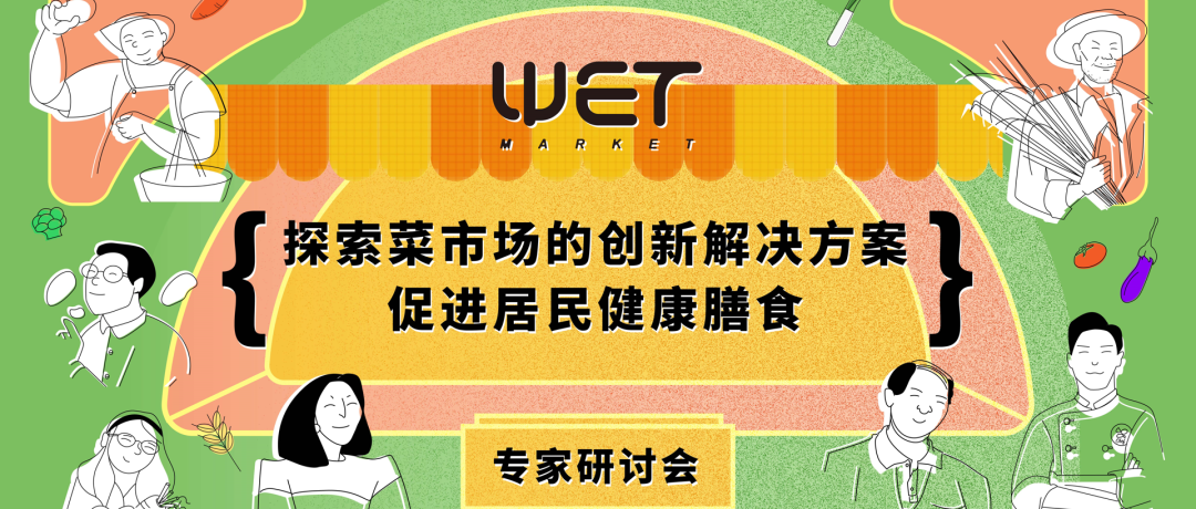 剑桥政策创新营在南京成功举办，为农贸市场转型发展出谋划策