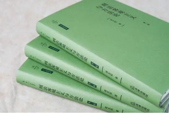 拉伦茨的有斐閣之刑法客观主义进阶阅读私房书单
