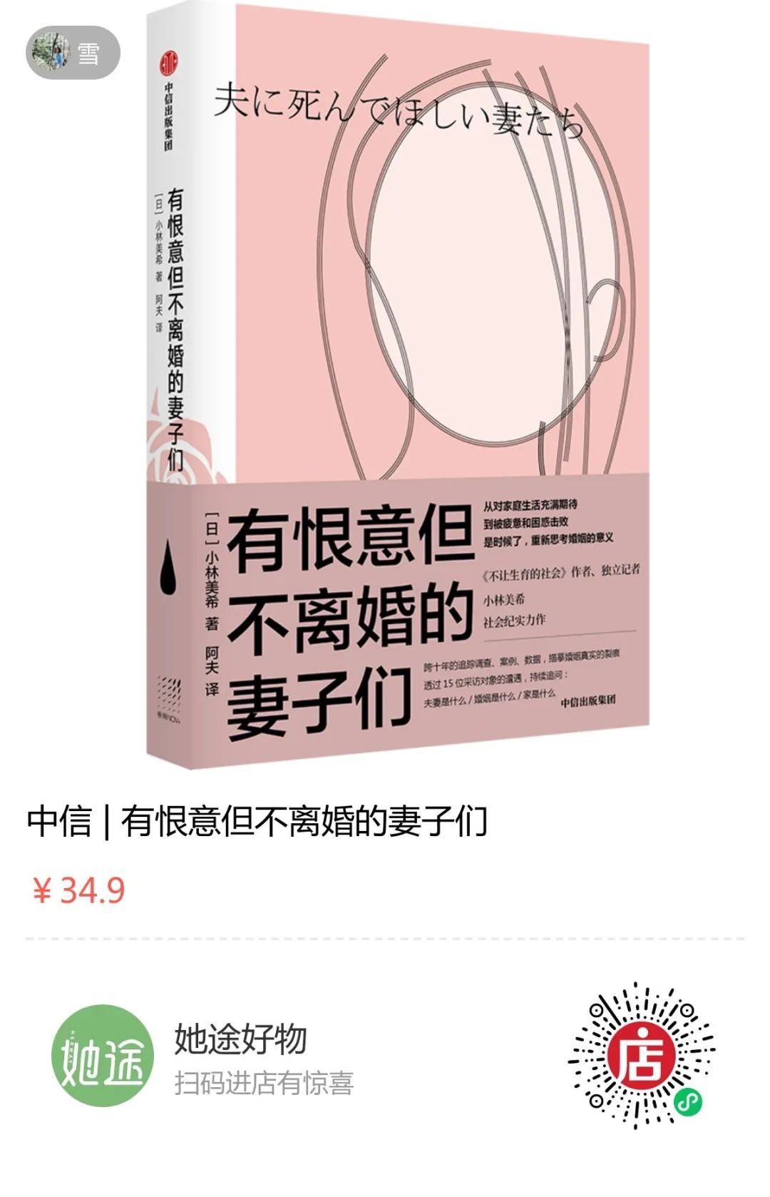无法离婚的女人们 无法离婚的女人们