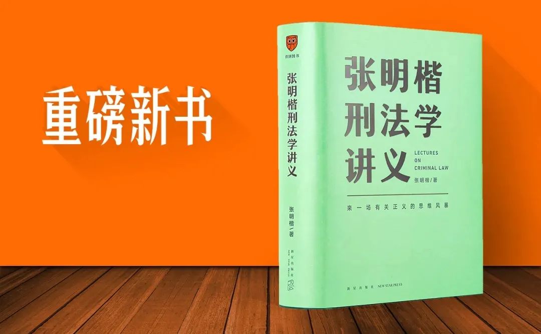 张明楷教授：像兄弟姐妹一样与学生相处