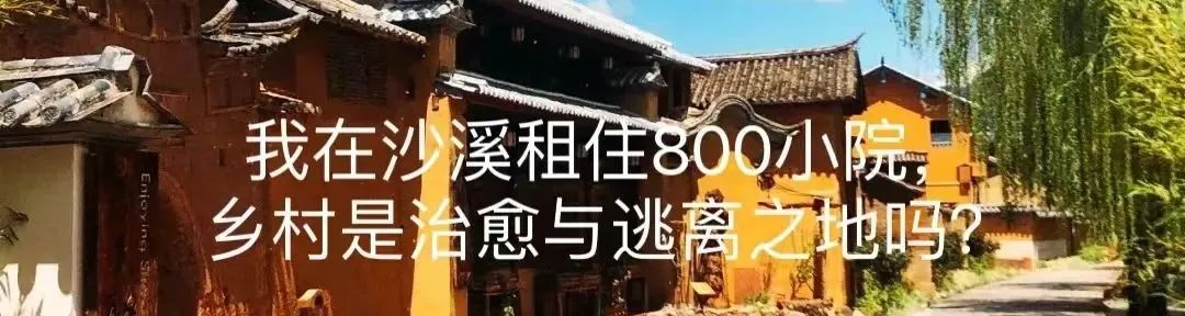 离开城市，去大理躺平，是“下沉式堕落”吗？