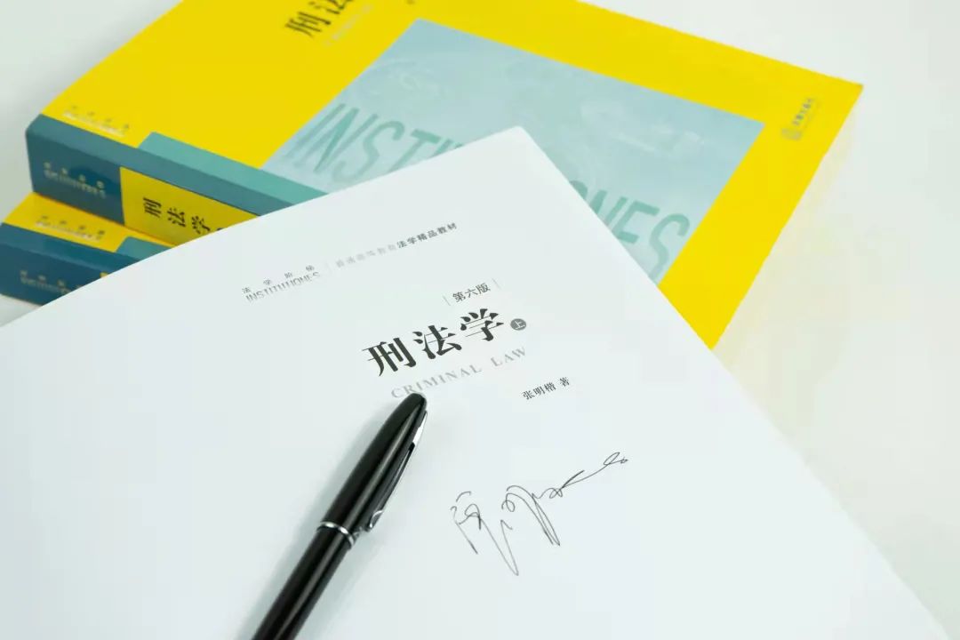 张明楷教授：像兄弟姐妹一样与学生相处