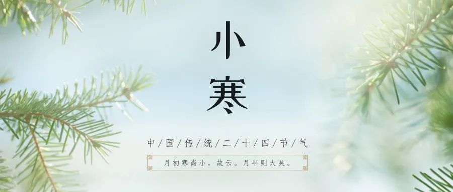 小寒 | 历代风俗与各地饮食传统