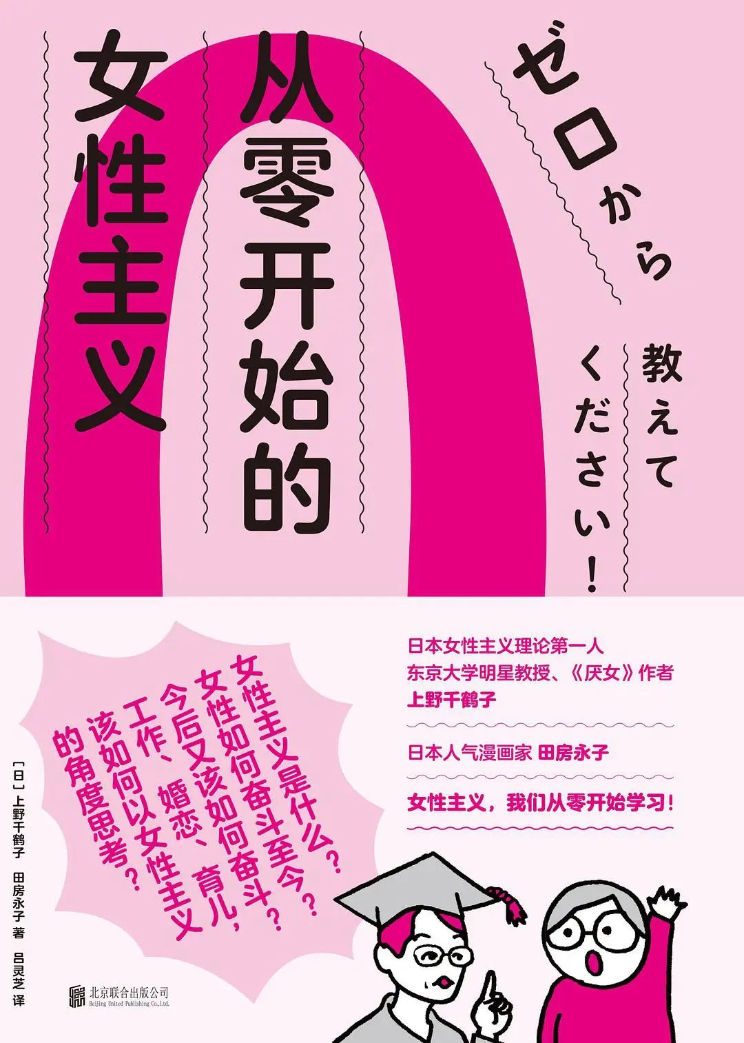 她书单|复旦网红教授梁永安聊《从零开始的女性主义》(下) 她书单|复旦网红教授梁永安聊《从零开始的女性主义》(下)