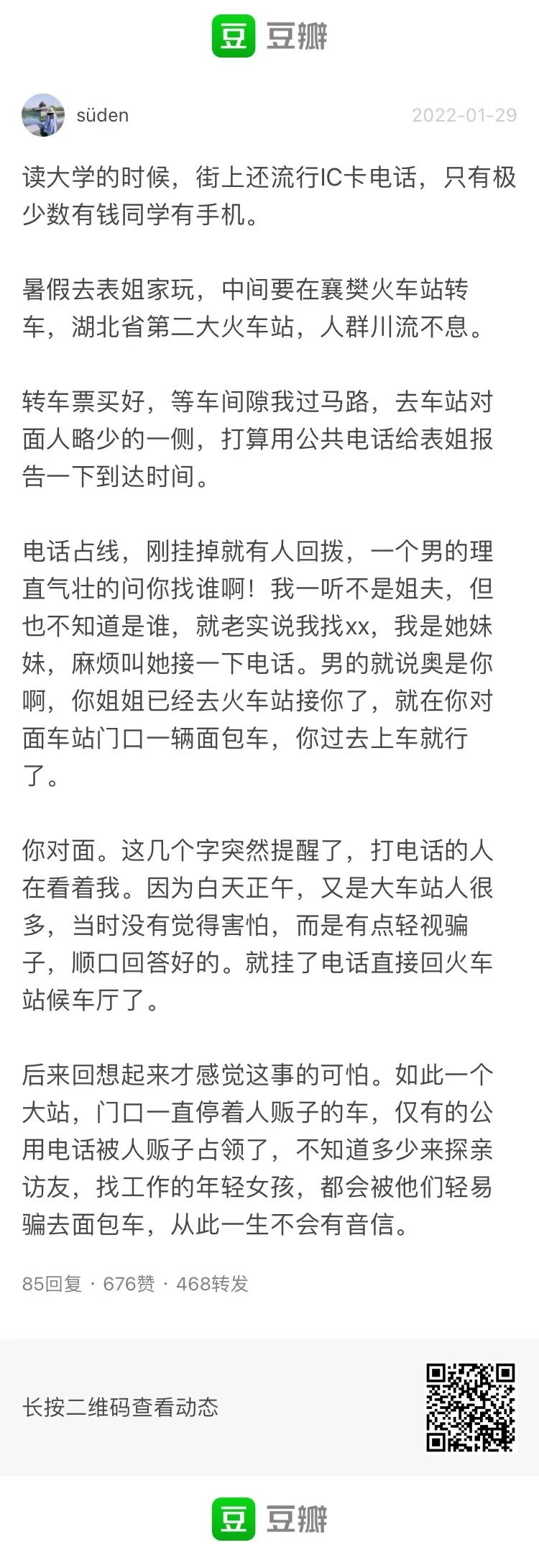 那些“疯女人”的一生