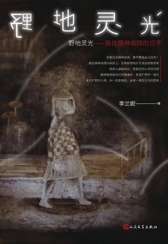 她书单访谈|深圳作协主席李兰妮:长期与抑郁抗争,人性经疾苦凸显 她书单访谈|深圳作协主席李兰妮:长期与抑郁抗争,人性经疾苦凸显