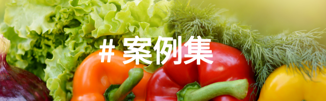 健康饮食,健康星球 | 让全世界听到你的实践故事 健康饮食,健康星球 | 让全世界听到你的实践故事