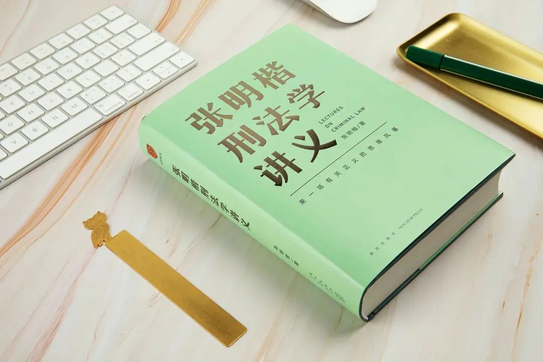 张明楷教授：像兄弟姐妹一样与学生相处