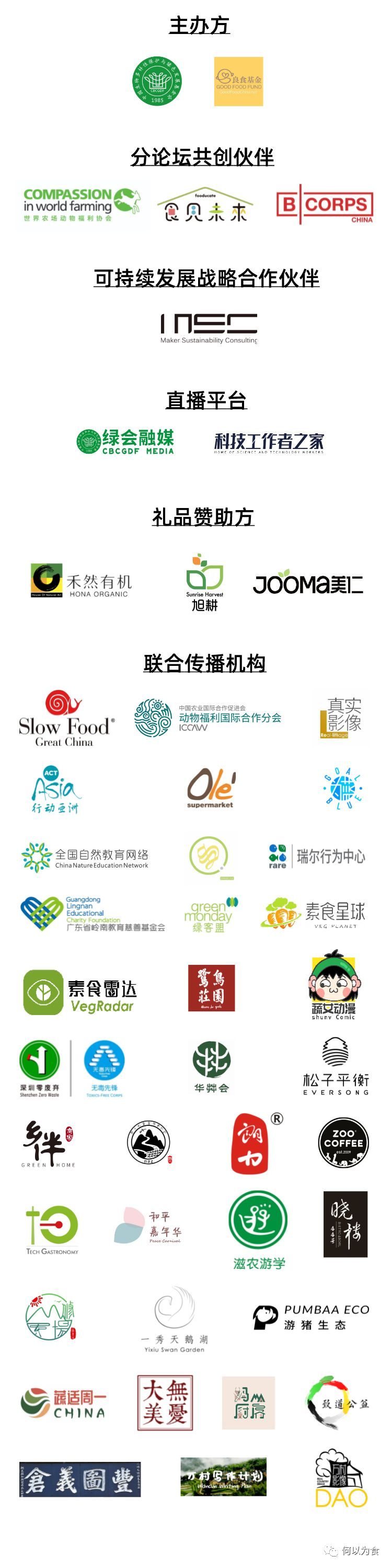 消费者必须知道的几件事 | “动物性食品的选择和消费”分论坛嘉宾+日程