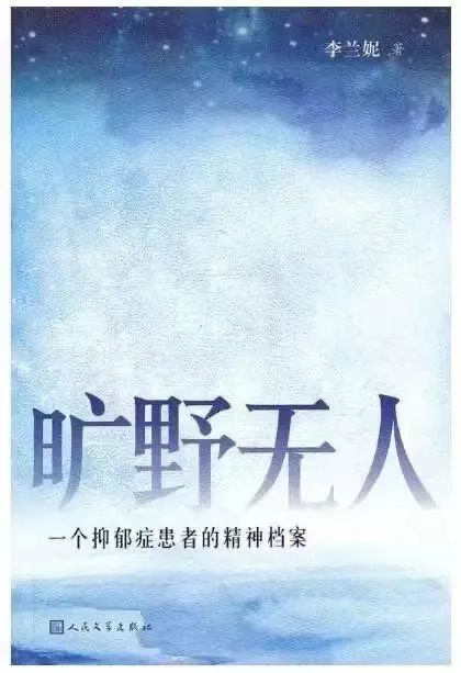 她书单访谈|深圳作协主席李兰妮:长期与抑郁抗争,人性经疾苦凸显 她书单访谈|深圳作协主席李兰妮:长期与抑郁抗争,人性经疾苦凸显