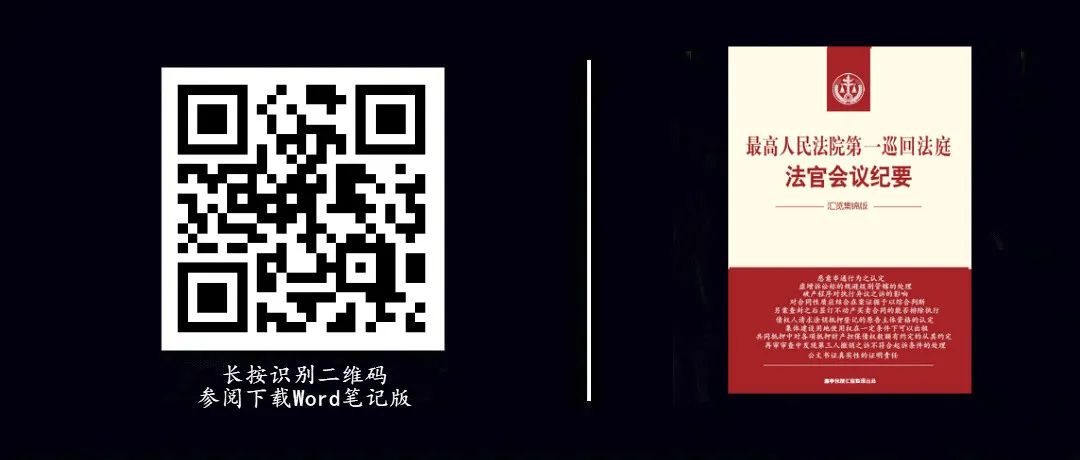 最高人民法院最新发布第25批指导性案例•总第140-143号共4件