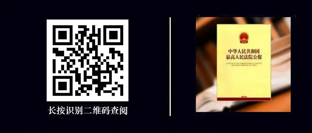 方流芳教授：司法判决摘要与法学研究、法律实务的关系？