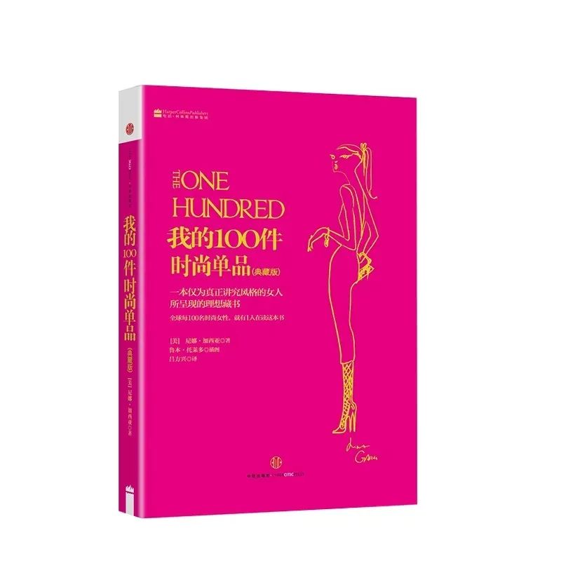 她书单｜春天来了，来看这份时尚私藏书单！