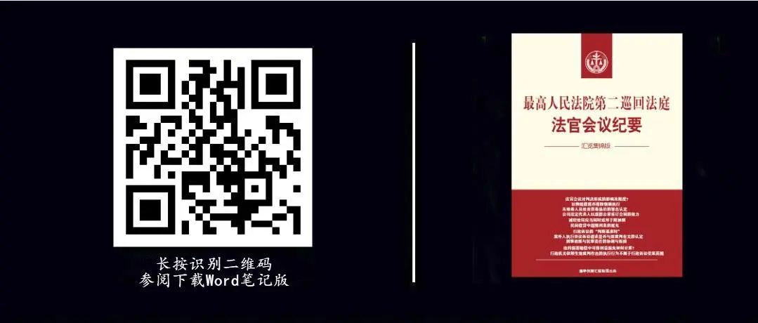 最高人民法院最新发布第25批指导性案例•总第140-143号共4件