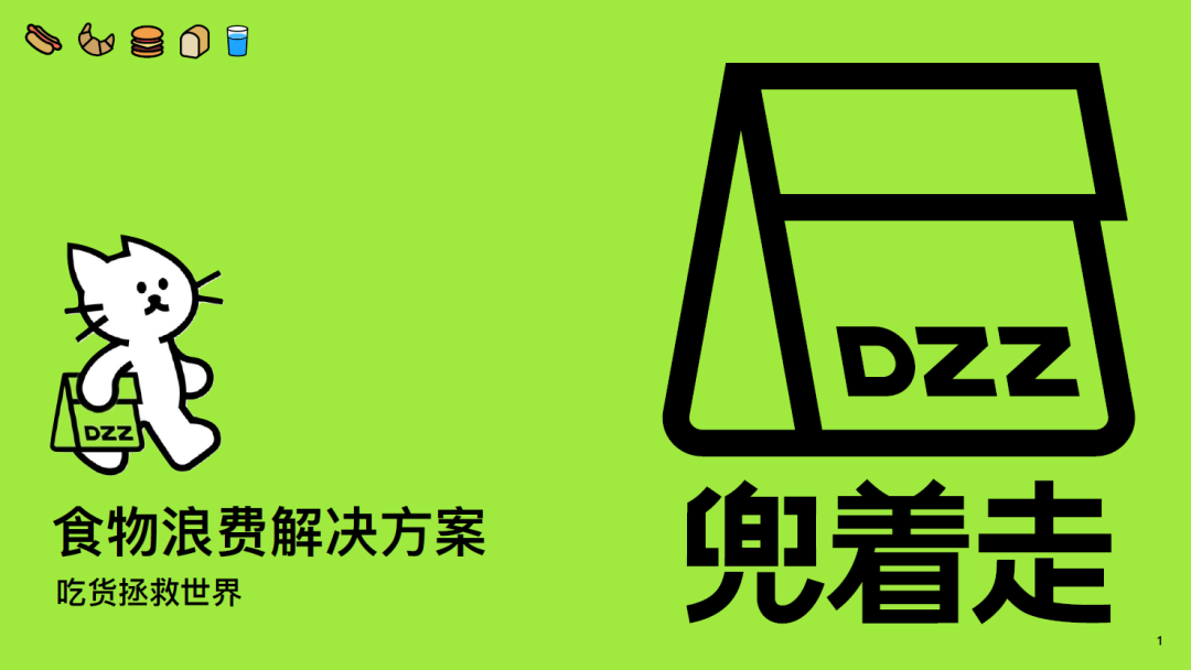 发挥食物剩余价值，推动绿色消费行为改变 | 案例集