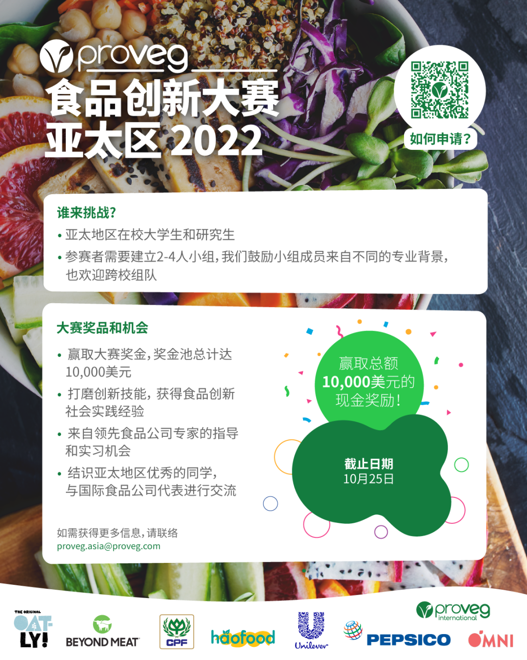 ProVeg 食品创新大赛: Finalists团队有机会在联合国气候变化会议COP27分享你们的创新方案! ProVeg 食品创新大赛: Finalists团队有机会在联合国气候变化会议COP27分享你们的创新方案!