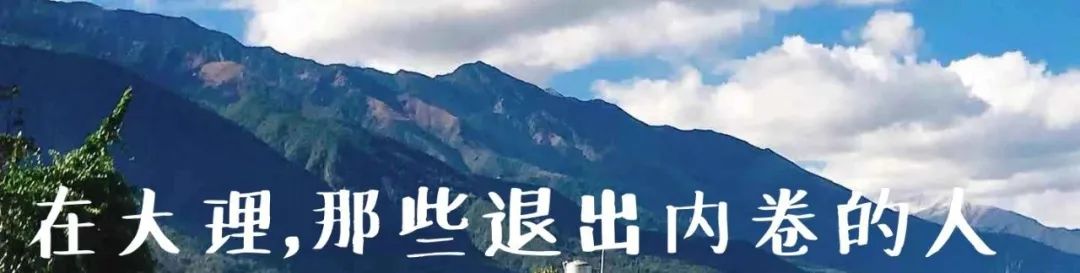 在大理，除了喂奶，这些男人承包了育儿和家务
