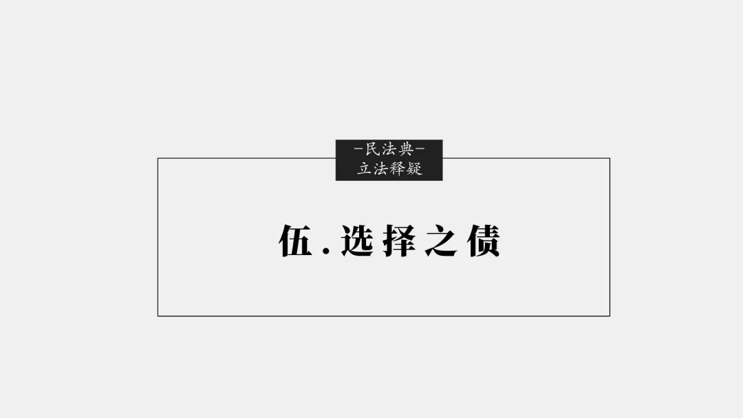 「民法典」十大重大修订权威立法解读(完整版）