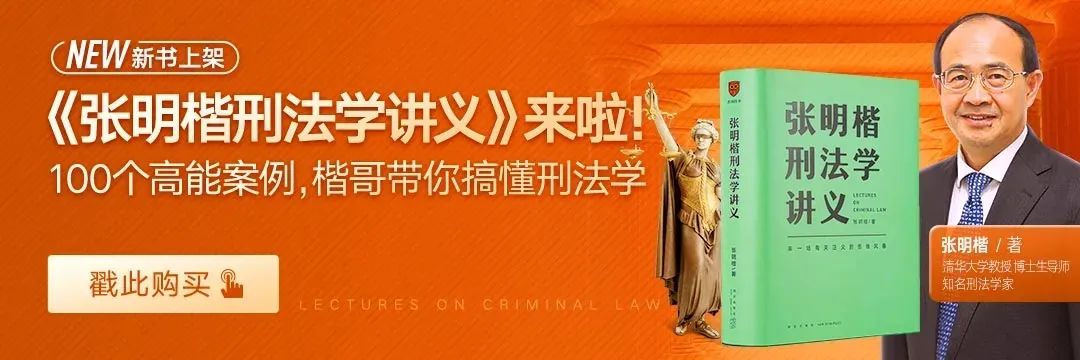 张明楷教授：像兄弟姐妹一样与学生相处