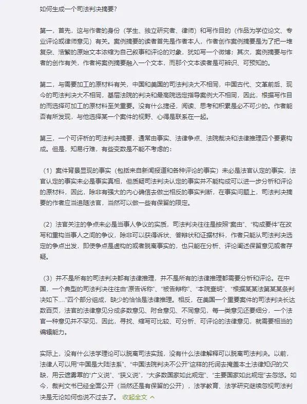 方流芳教授：司法判决摘要与法学研究、法律实务的关系？