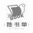 她书单